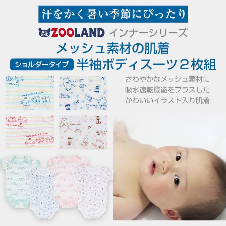 Zooland 子供 肌着 インナー 吸水速乾 品番 Zook Zooland ズーランド のキッズファッション通販 Shoplist ショップリスト