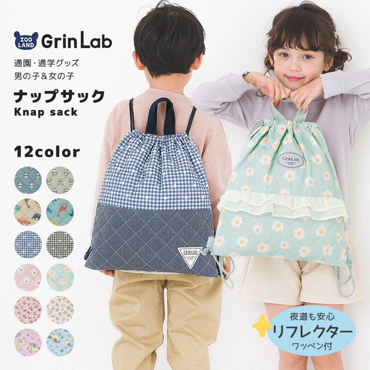 入園入学 ナップサック キルティング[品番：ZOOK0001413