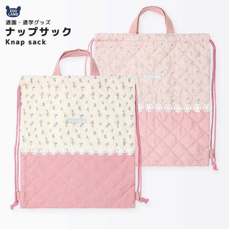 ナップサック 子供用 女の子 | zooland | 詳細画像1 