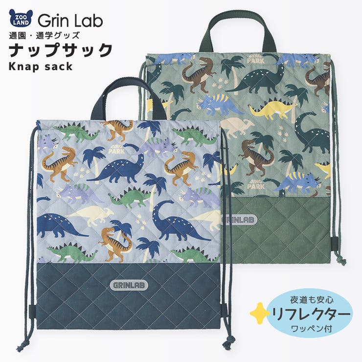 入園入学 ナップサック キルティング | zooland | 詳細画像1 