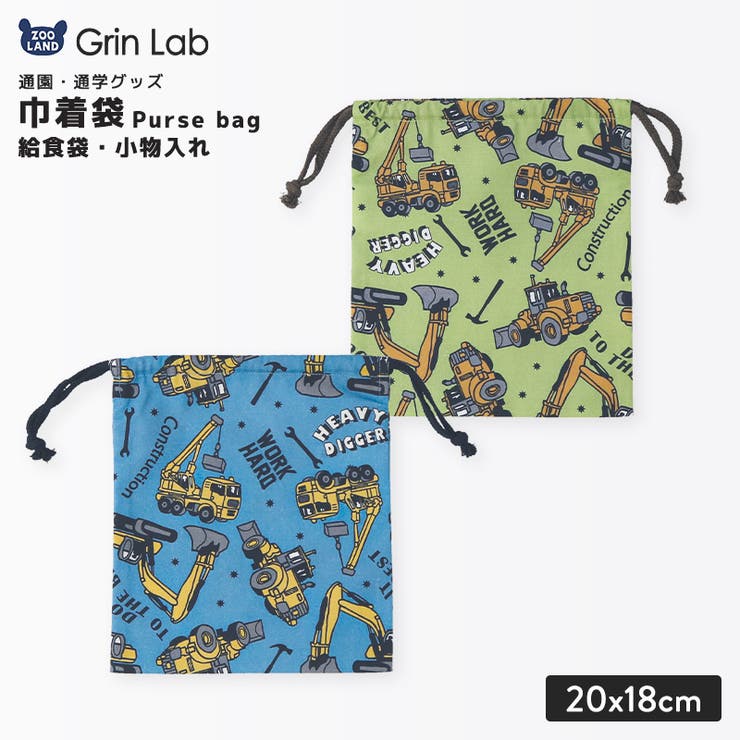 給食袋 お弁当袋 巾着袋[品番：ZOOK0001596]｜zooland
