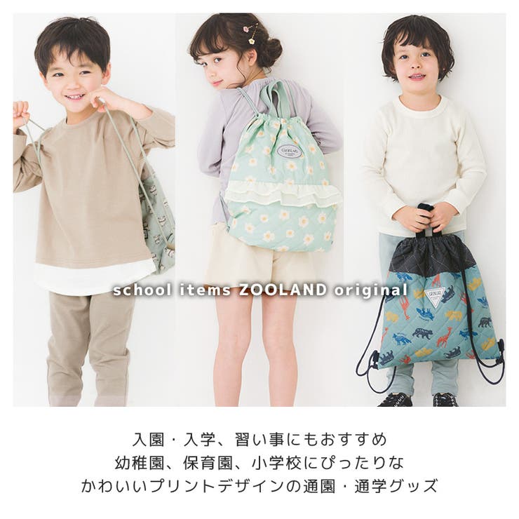 入園入学 ナップサック キルティング[品番：ZOOK0001619]｜zooland