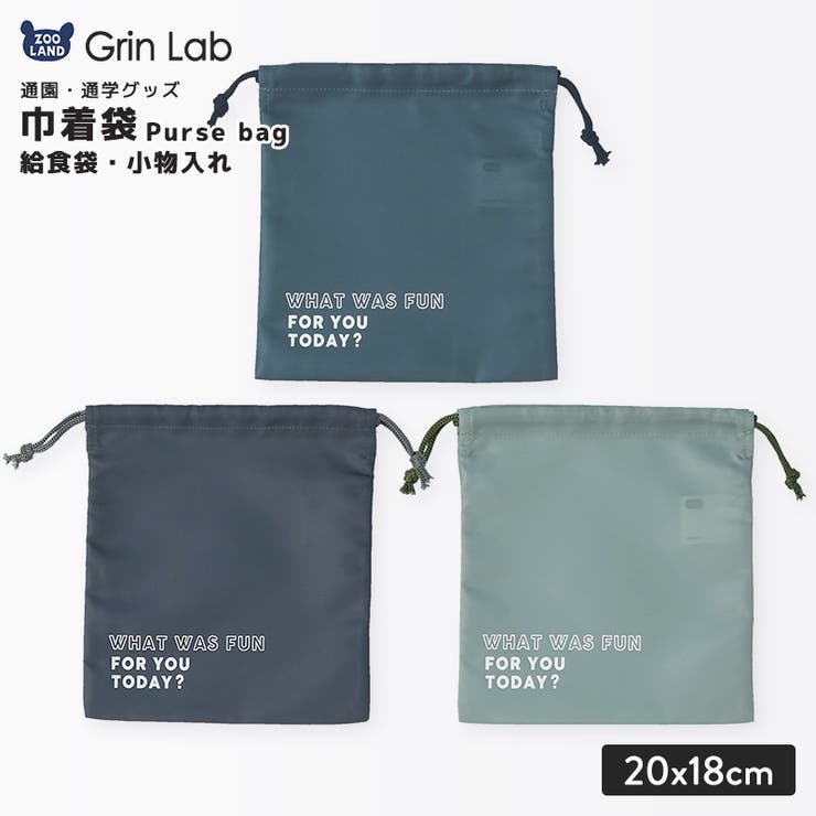 巾着袋 きんちゃく 小 Sサイズ 20×24cm 小学校 小学生 保育園