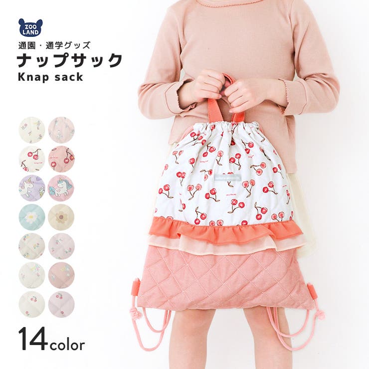 ナップサック 子供用 女の子 | zooland | 詳細画像5 