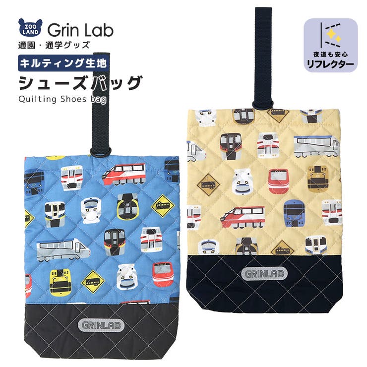 シューズバッグ リフレクター付き 電車 | zooland | 詳細画像1 