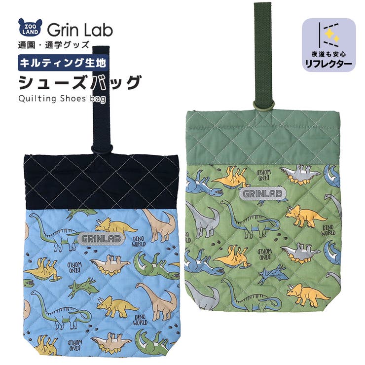 シューズバッグ リフレクター付き 恐竜 | zooland | 詳細画像1 