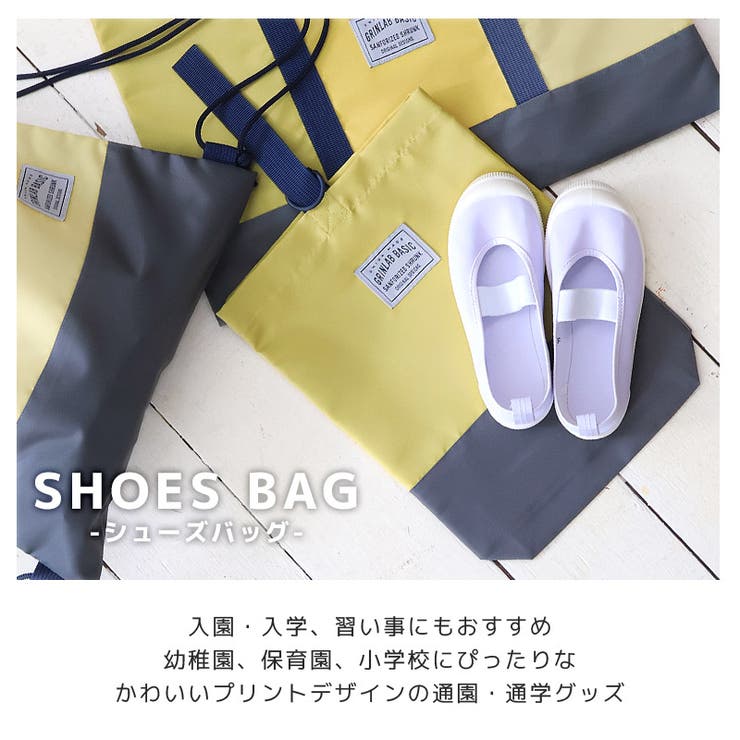 シューズバッグ 男の子 女の子 | zooland | 詳細画像4 