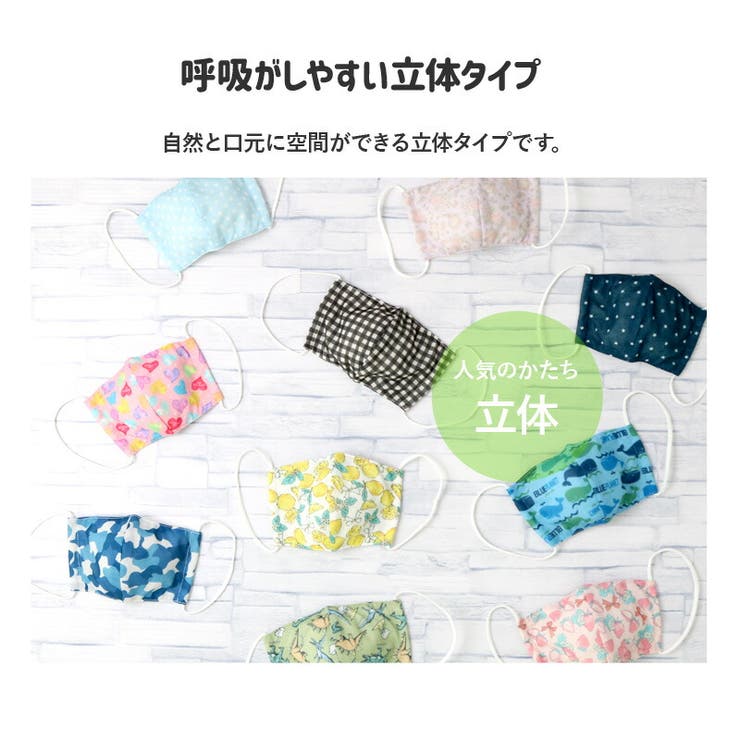 選べる10柄ひんやり接触冷感洗える子ども用立体型マスク1P10.5cm×15cm花粉紫外線日焼け風邪対策サイズ調整繰り返し使える