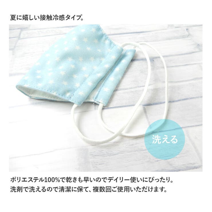 選べる10柄ひんやり接触冷感洗える子ども用立体型マスク1P10.5cm×15cm花粉紫外線日焼け風邪対策サイズ調整繰り返し使える