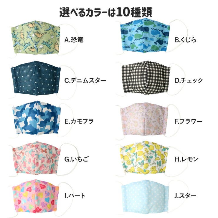 選べる10柄ひんやり接触冷感洗える子ども用立体型マスク1P10.5cm×15cm花粉紫外線日焼け風邪対策サイズ調整繰り返し使える