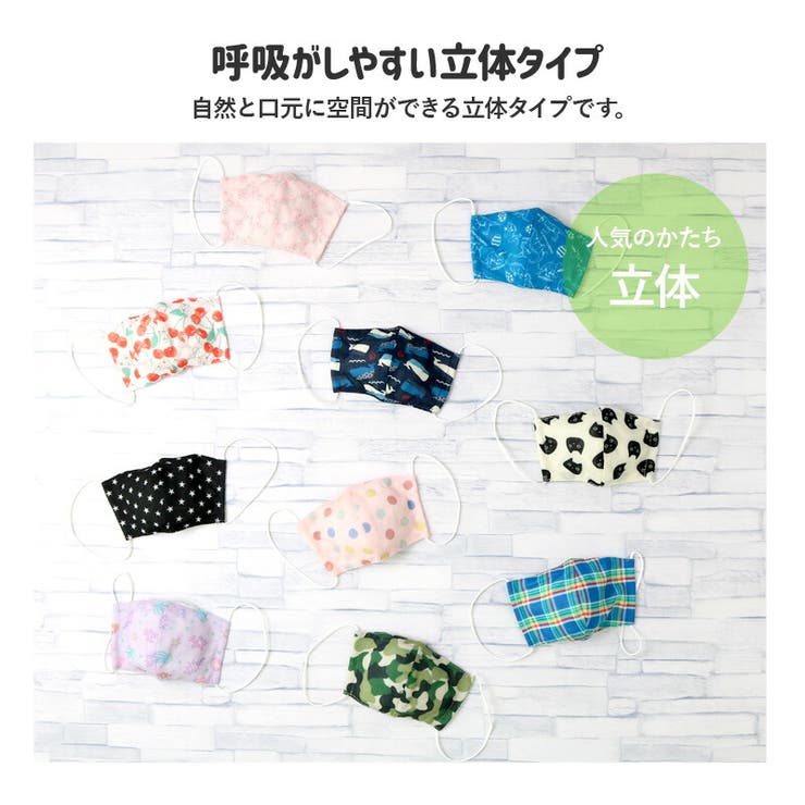 選べる10柄ひんやり接触冷感洗える子ども用立体型マスク1P10.5cm×15cm花粉紫外線日焼け風邪対策サイズ調整繰り返し使える