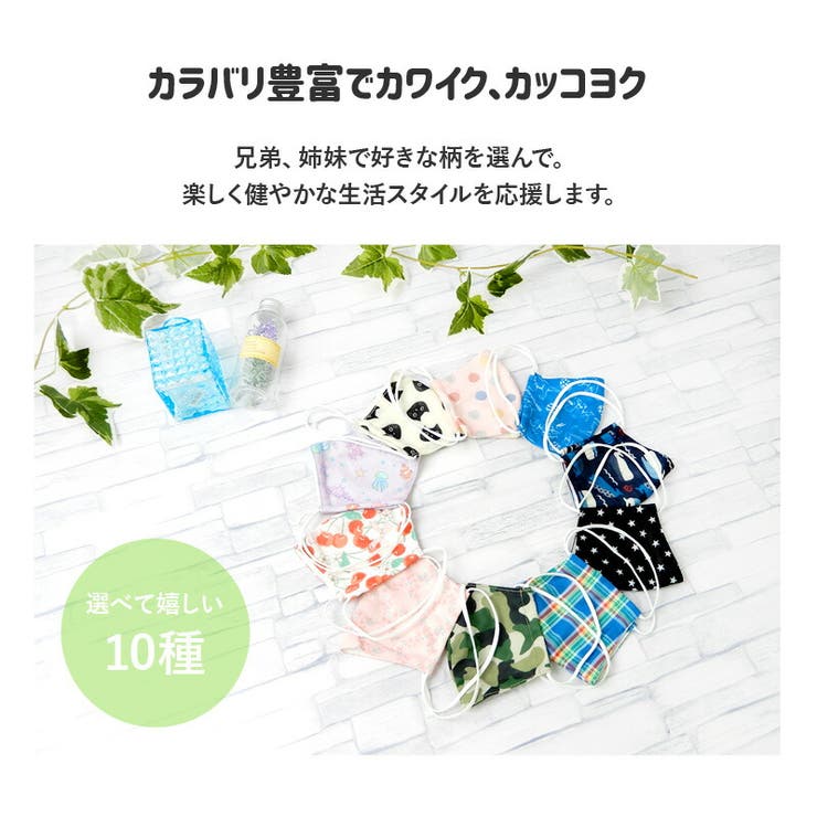 選べる10柄ひんやり接触冷感洗える子ども用立体型マスク1P10.5cm×15cm花粉紫外線日焼け風邪対策サイズ調整繰り返し使える
