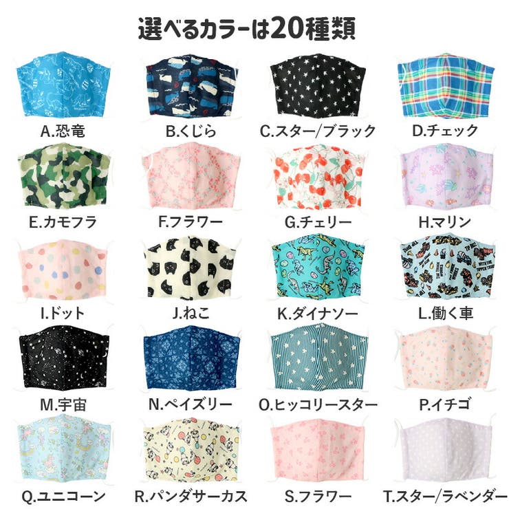 選べる10柄ひんやり接触冷感洗える子ども用立体型マスク1P約10.5cm×15cm花粉紫外線日焼け風邪対策サイズ調整繰り返し使えるプチプラ