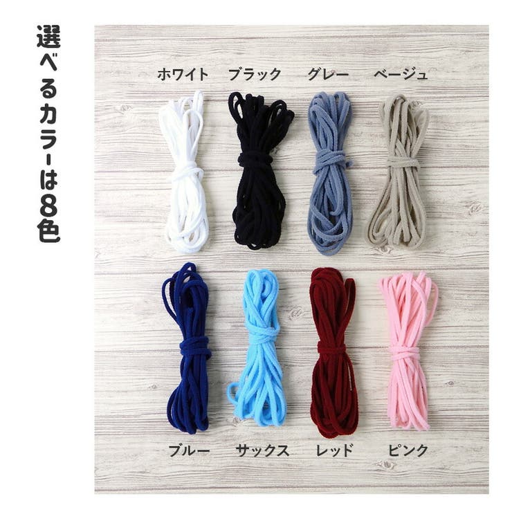 ホワイト | 全8色 マスク用ゴム 3m | zooland