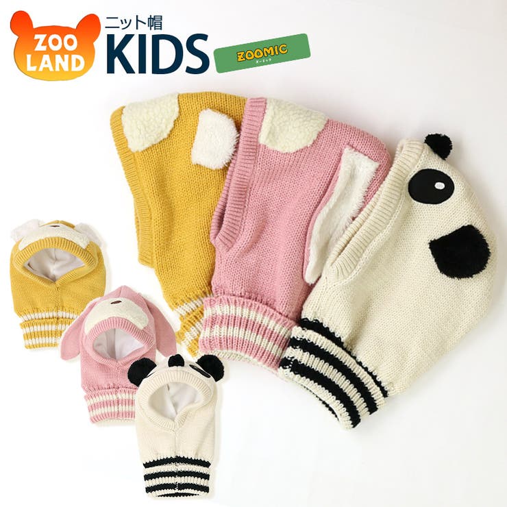 Zoolandキッズ 帽子 おしゃれ防寒グッズ アニマルニット帽子 子供 キッズ 品番 Zook Zooland ズーランド のキッズ ファッション通販 Shoplist ショップリスト