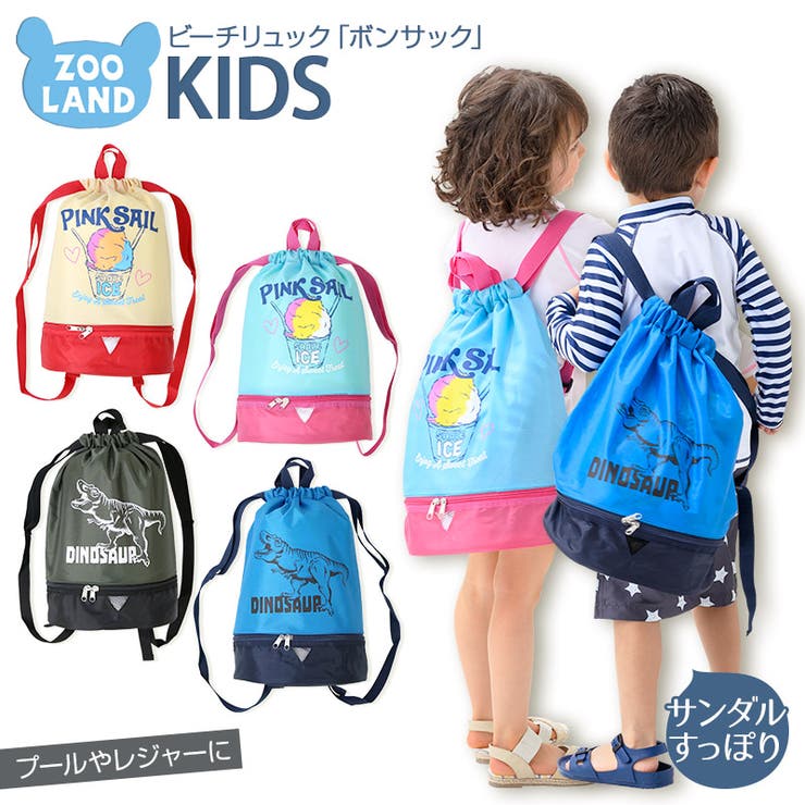 Zoolandボンサック全4柄 プールバッグボンサック 全4柄 品番 Zook Zooland ズーランド のキッズファッション通販 Shoplist ショップリスト