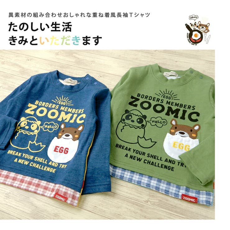Zoolandイースター接結天竺たまごポケット重ね着風長袖tシャツzoomic 品番 Zook Zooland ズーランド のキッズファッション通販 Shoplist ショップリスト