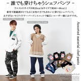 マテリアルアソート シェフパンツ テーパードパンツ | ONE 4 PREMIUM | 詳細画像6