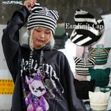 ◆耳ニットキャップ◆ ニット帽 メンズ | ONE 4 PREMIUM | 詳細画像1