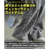 ◆サイドフリンジ チェッカーライン ワイドデニムパンツ◆ | ONE 4 PREMIUM | 詳細画像5
