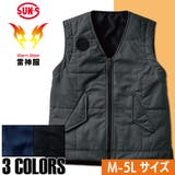 ウォームベスト 防寒インナーベスト 起毛加工で優しい肌触り 雷神服 | SUN-S | 詳細画像1
