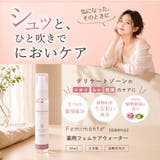 Femimente(フェミメンテ) 薬用フェムケアウォーター デリケートゾーン | Femimente | 詳細画像2