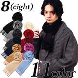 マフラー メンズ レディース | 8（eight）  | 詳細画像1 