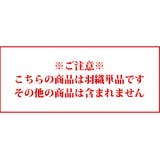 羽織 メンズ 羽織 着物 家紋 単品 成人式 葵家紋  | 8（eight）  | 詳細画像8 