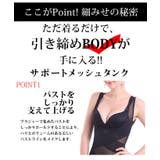 シェイプアップメッシュタンクトップ レディース 着痩せ | Sawa a la mode | 詳細画像5