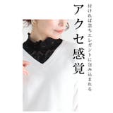 普段のお洋服にプラスするだけで華やぐ首元隠しレース付け襟 レディース ファッション | Sawa a la mode | 詳細画像6