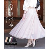自分好みの丈が選べるふんわりチュールスカート レディース ファッション | Sawa a la mode | 詳細画像1