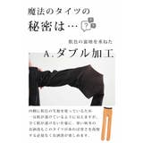透け感があるのに全く透けない魔法のフェイクタイツ レディース ファッション | Sawa a la mode | 詳細画像3