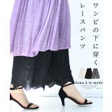 ワンピースの下に穿く大人可愛い刺繍レースパンツ レディース ファッション | Sawa a la mode | 詳細画像1