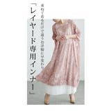 重ねるだけで雰囲気変わる裾プリーツのインナーキャミソール レディース ファッション | Sawa a la mode | 詳細画像2
