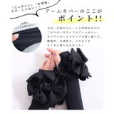 エレガントリボンモチーフのUV対策アームカバー レディース ファッション | Sawa a la mode | 詳細画像8