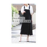 大人女性が似合う2wayサロペットスカート レディース ファッション | Sawa a la mode | 詳細画像9