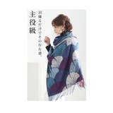 ふんわり彩り添えるリーフ柄ストール レディース ファッション | Sawa a la mode | 詳細画像6