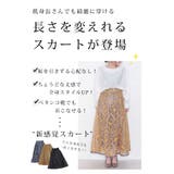 長さを変えて楽しめる花柄レースフレアスカート レディース ファッション | Sawa a la mode | 詳細画像3