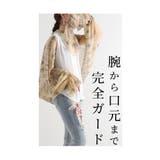 日除けアームカバー&フェイスカバー レディースファッション UV対策 | Sawa a la mode | 詳細画像4