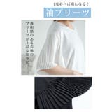 肌に触れるたびひんやり涼しい袖プリーツ接触冷感カットソー レディース ファッション | Sawa a la mode | 詳細画像5