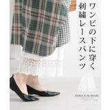ワンピースの下に穿く花刺繍レースのワイドパンツ レディース ファッション | Sawa a la mode | 詳細画像1 