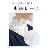 普段のお洋服にプラスするだけで華やぐ首元隠しレース付け襟 レディース ファッション | Sawa a la mode | 詳細画像3