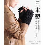 両手に優美な花咲く日本製ふんわりアームカバー レディース ファッション | Sawa a la mode | 詳細画像1