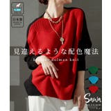 日本製魔法の着痩せ配色長袖ドルマンニット レディース セーター | Sawa a la mode | 詳細画像1