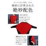 日本製魔法の着痩せ配色長袖ドルマンニット レディース セーター | Sawa a la mode | 詳細画像5