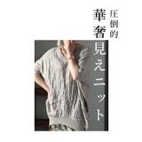 立体で魅せるコットンドルマンニット レディース トップス | Sawa a la mode | 詳細画像2