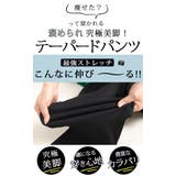 360度褒められる究極美脚なストレッチテーパードパンツ レディース ファッション | Sawa a la mode | 詳細画像2
