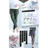 360度褒められる究極美脚なストレッチテーパードパンツ レディース ファッション | Sawa a la mode | 詳細画像5
