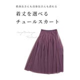自分好みの丈が選べるふんわりチュールスカート レディース ファッション | Sawa a la mode | 詳細画像2