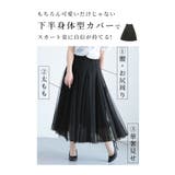 自分好みの丈が選べるふんわりチュールスカート レディース ファッション | Sawa a la mode | 詳細画像8
